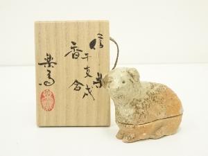 信楽焼　高橋楽斎造　干支戌香合（共箱）